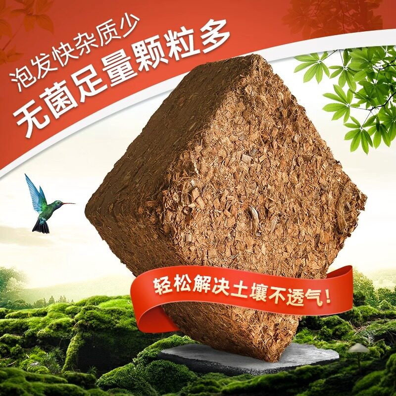 椰壳椰砖进口营养土粗椰糠保湿种花种菜思威博椰子壳土壤粗椰壳砖
