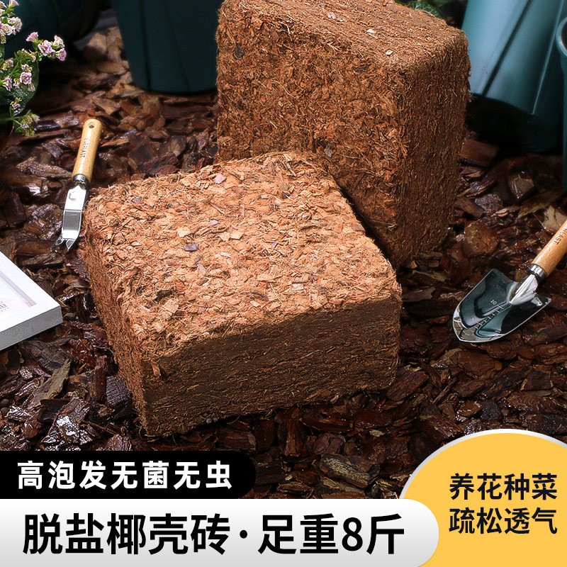 思威博进口粗椰壳砖营养土通用型椰壳兰花专用土养花种菜大椰砖