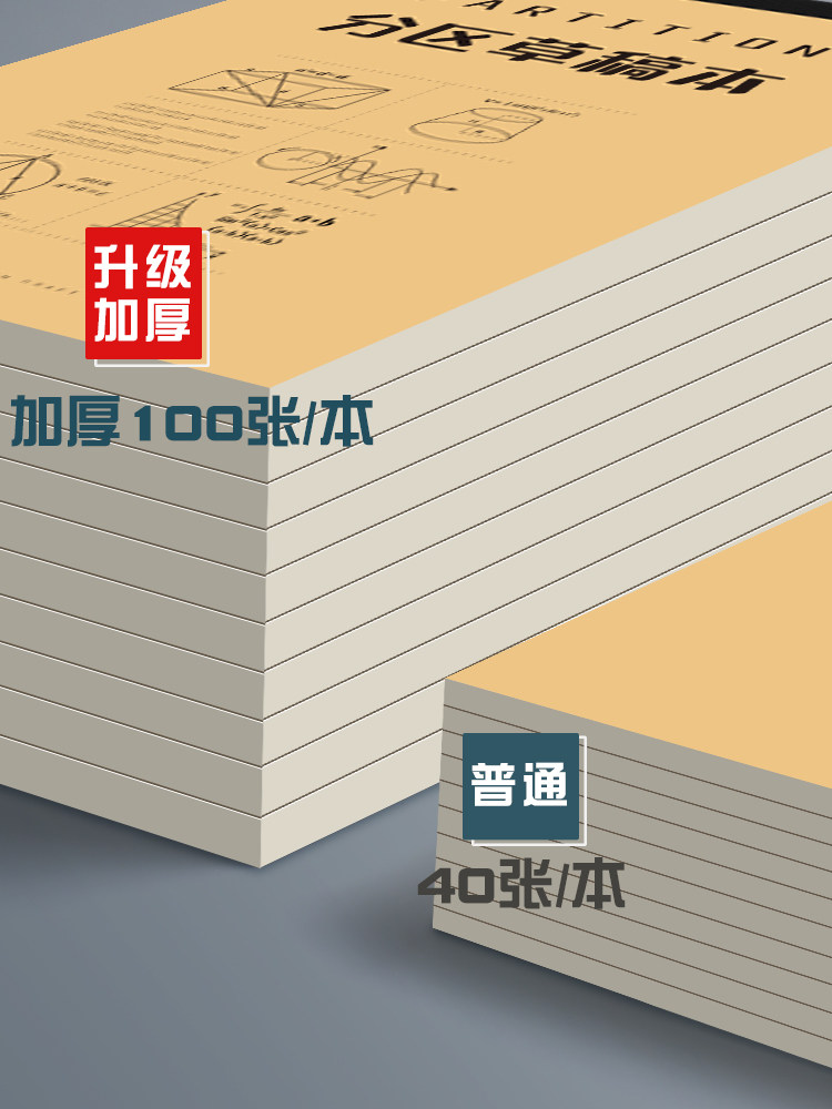 두꺼운 100매|초등학생용 칸막이 메모지 학생용 메모지 중학생용 수학 초안