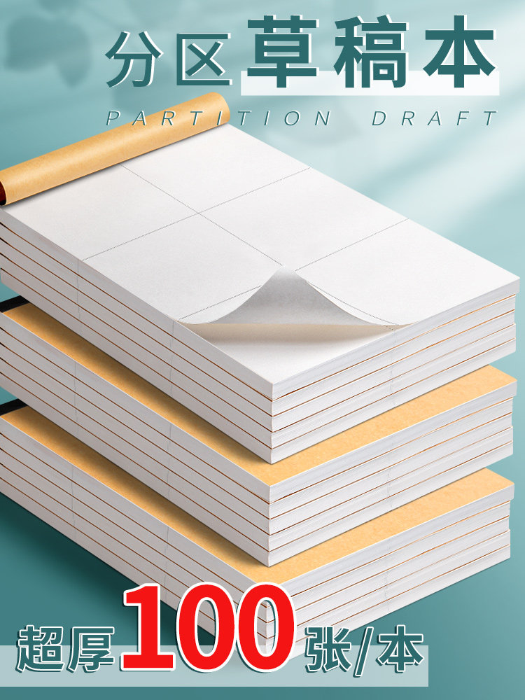 두꺼운 100매|초등학생용 칸막이 메모지 학생용 메모지 중학생용 수학 초안