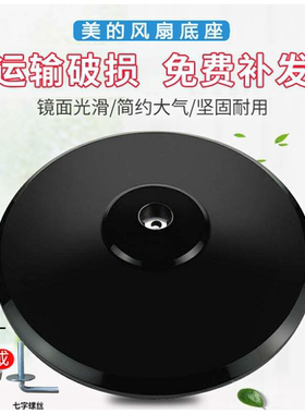 风扇底座盘通用落地扇底座底盘