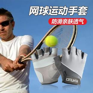 网球运动手套夏季户外男女防滑健身半指自行车骑行手套半截透气款