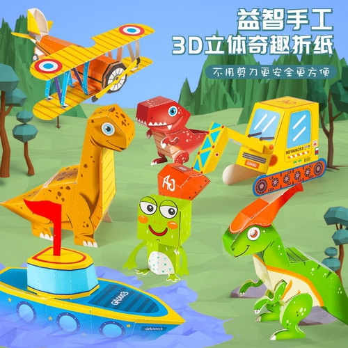 幼儿园儿童手工立体折纸益智彩色