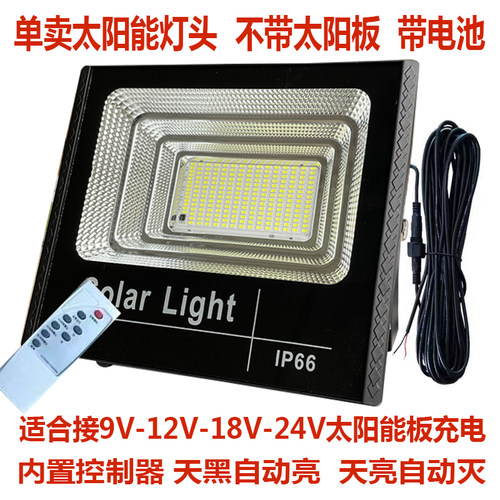 单卖太阳能9-24v户外防水灯头组装配件家用农村室外庭院LED投光灯
