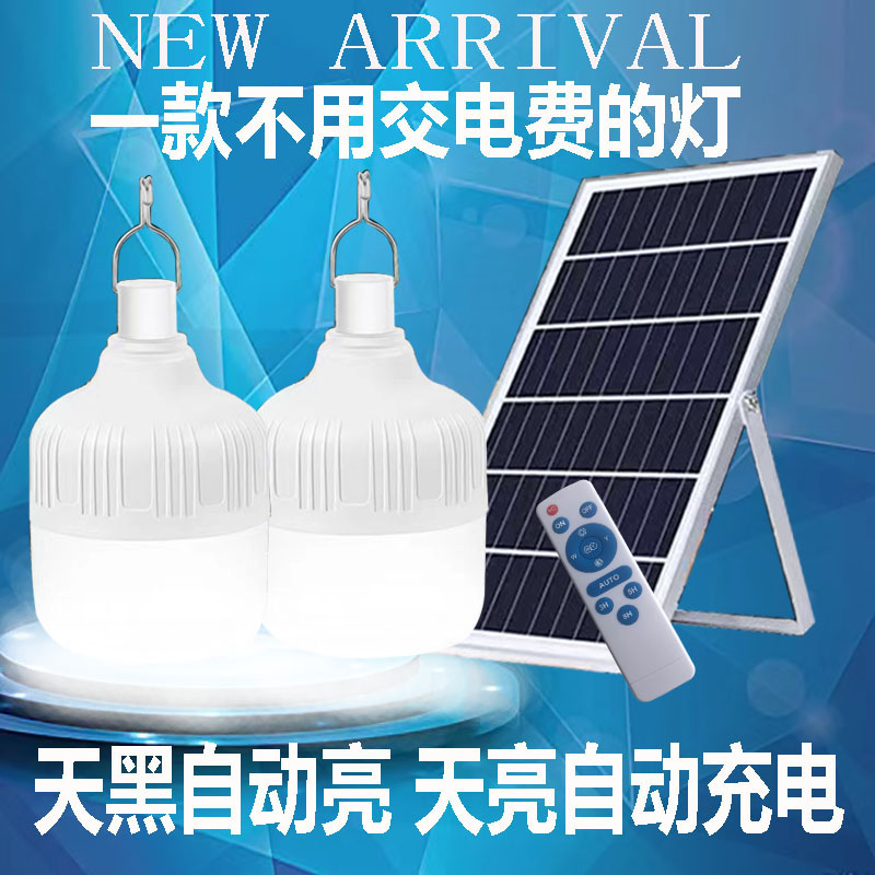 现代太阳能一拖二家用室内客厅灯泡卧室过道LED黄光遥控器照明灯