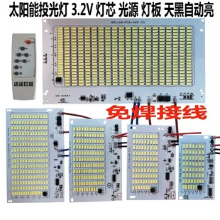太阳能3.2伏维修组装配件灯板投光灯款灯芯LED光源天黑自动亮
