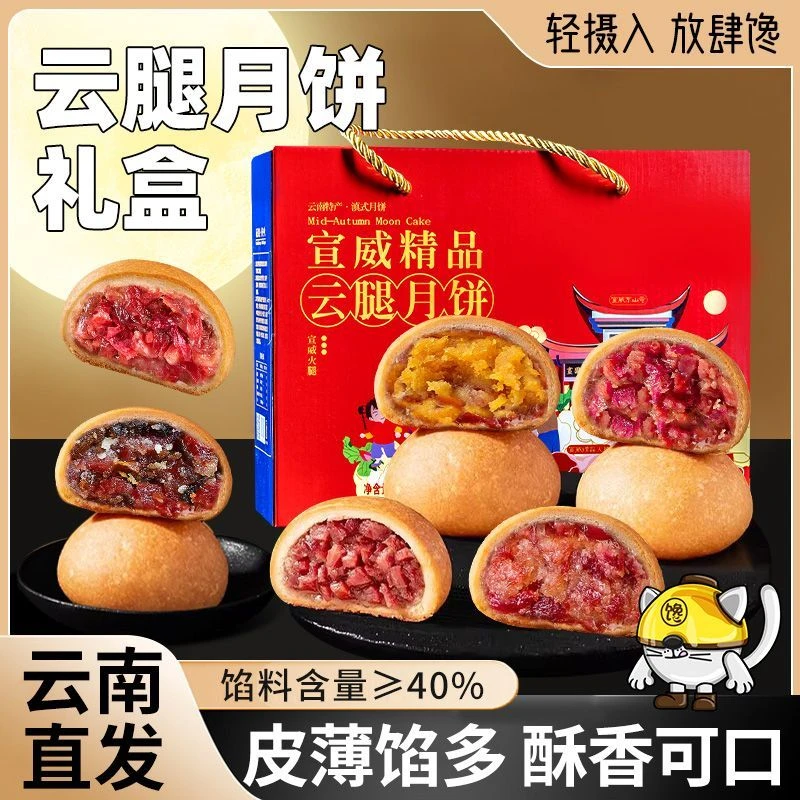 云南月饼礼盒装云腿滇式火腿咸蛋黄鲜花传统酥皮糕点心中秋送礼品