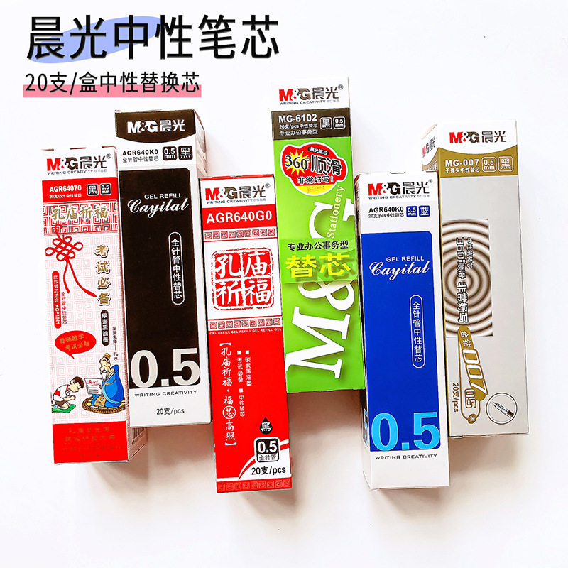 晨光中性笔芯0.5mm速干黑红蓝替芯学生办公财务专用刷题笔墨蓝色