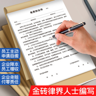 员工自愿缴纳社保协议企业公司免责协议劳动纠纷用工风险社保协议