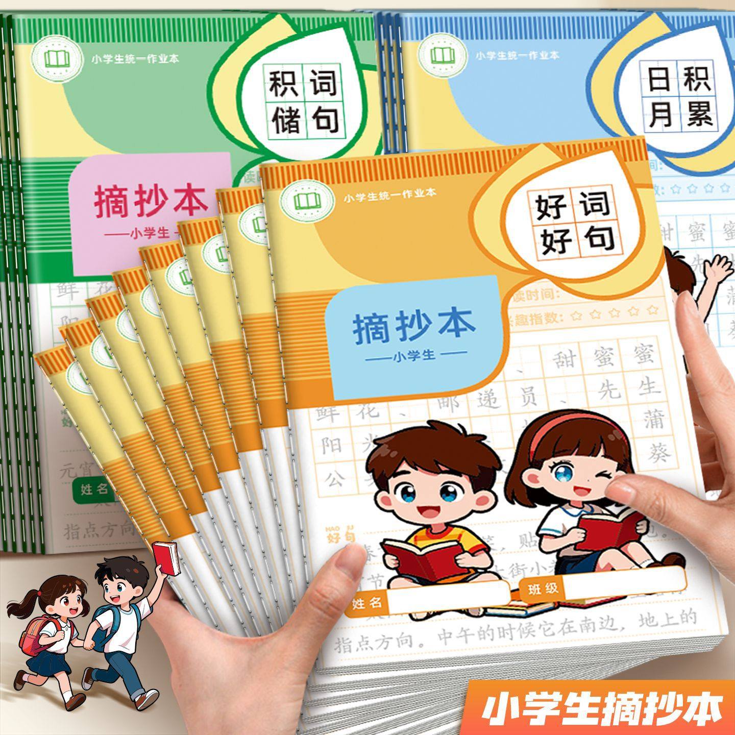 小学生作业本摘抄本记作业本作业每日好词课堂记录本加厚笔记本子,文具电教/文化用品/商务用品,笔记本/记事本,淘宝优惠券,粉丝福利购,淘宝优惠卷