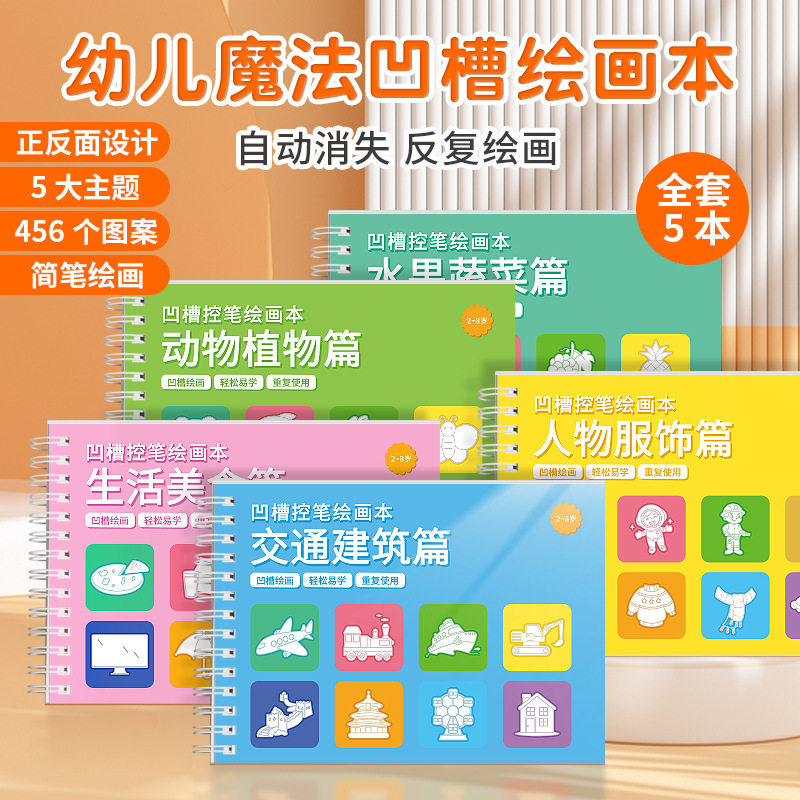 5本/8本凹槽绘画本宝宝控笔训练幼儿园学画画启蒙练字帖简笔画本,文具电教/文化用品/商务用品,其它,淘宝优惠券,粉丝福利购,淘宝优惠卷
