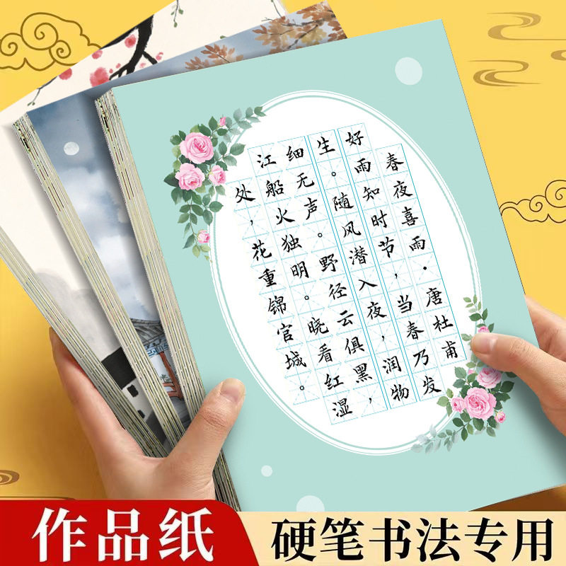 硬笔书法专用纸中国风硬笔练习作品纸书法米字格田字格古诗词练习,文具电教/文化用品/商务用品,其它,淘宝优惠券,粉丝福利购,淘宝优惠卷
