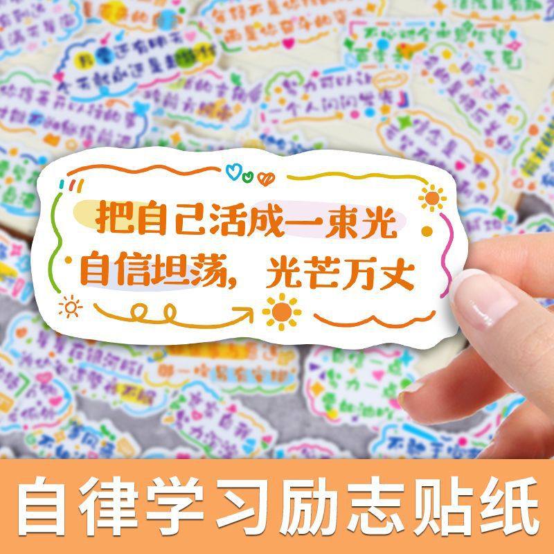 励志贴纸随手便签贴古诗文成语励志贴学习生活励志专注力贴纸,文具电教/文化用品/商务用品,便签本/便条纸/N次贴,淘宝优惠券,粉丝福利购,淘宝优惠卷