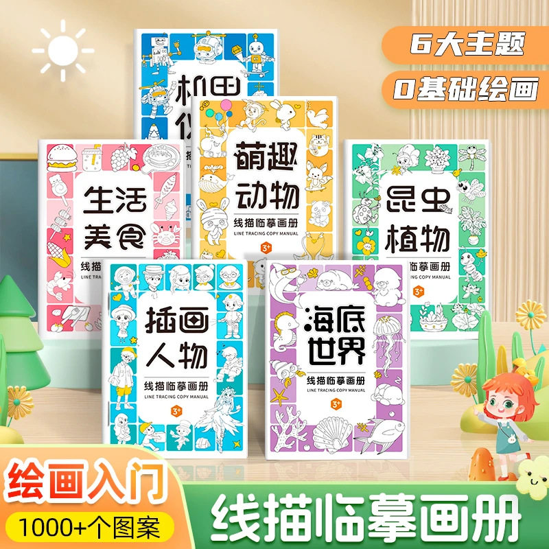 儿童简笔画绘画本线描临摹画册描红本绘画学画画人物美食临摹,文具电教/文化用品/商务用品,其它,淘宝优惠券,粉丝福利购,淘宝优惠卷
