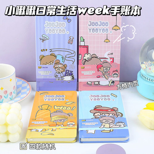 周计划本小啾啾日常生活本网格