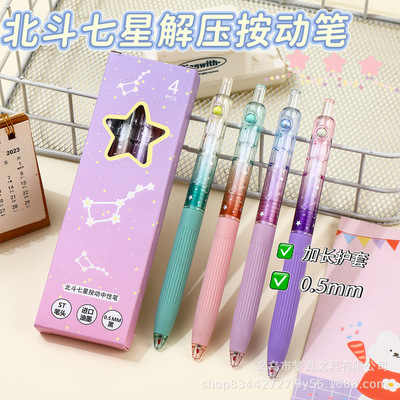 渐变星空ins风中性笔北斗七星按