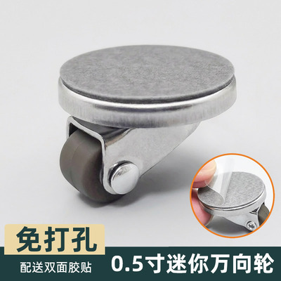 免打孔0.5寸迷你万向轮自粘