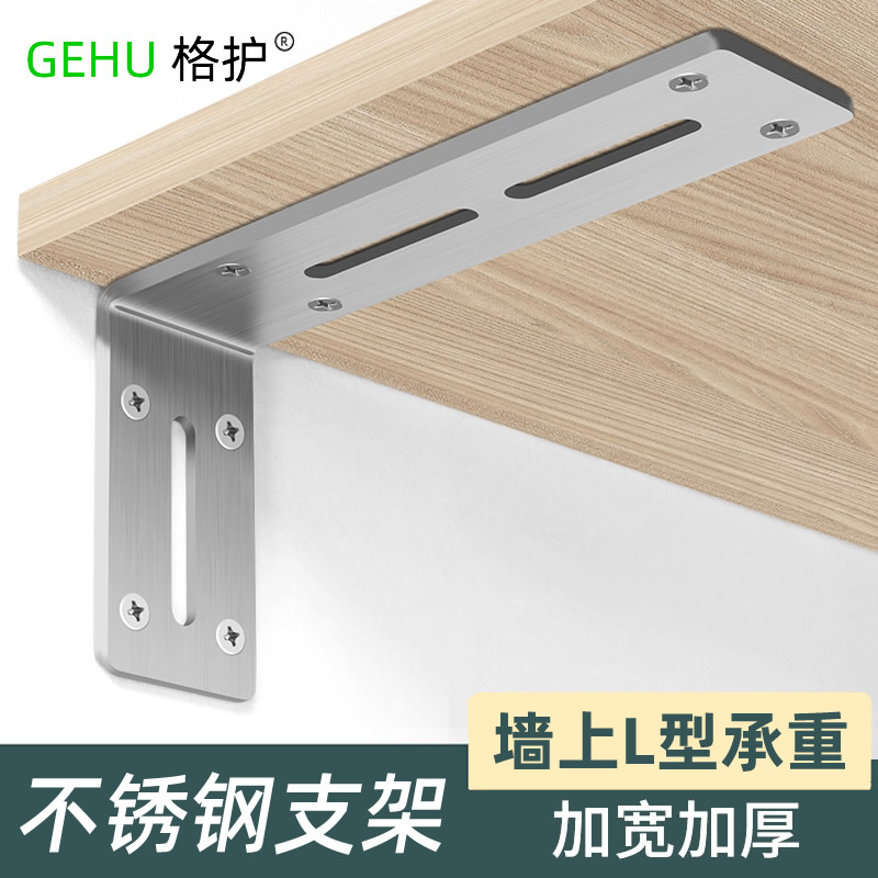 格护不锈钢L型隐形层板支架