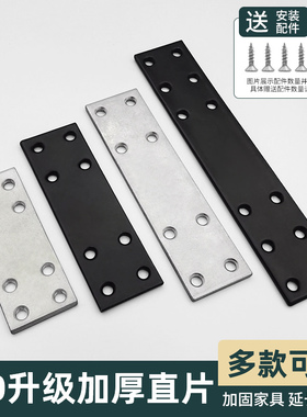 加厚铁片带孔一字长条直片角码床架固定器椅子加固配件木板连接件
