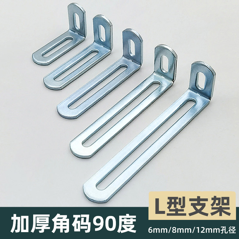 L型支架活动长孔可调角码固定器
