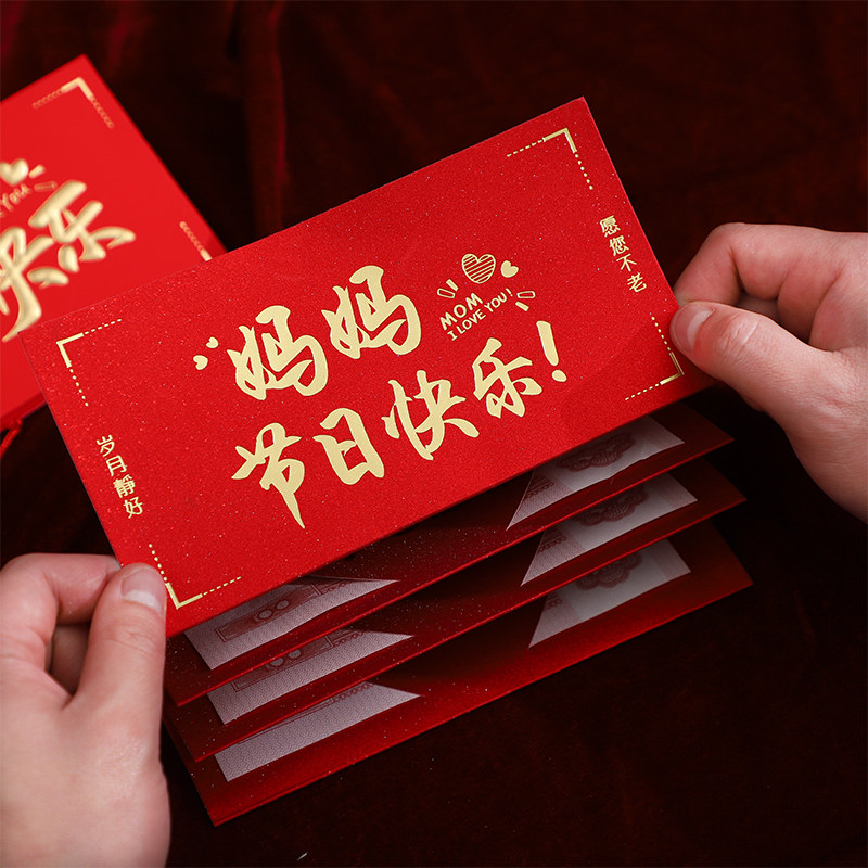 母亲节妈妈生日快乐红包折叠超长红包袋创意个性父亲节仪式感礼物图片