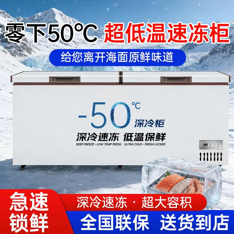 中国质造冰柜超低温速冻柜零下-40℃零下50度卧式冷柜商用大容量