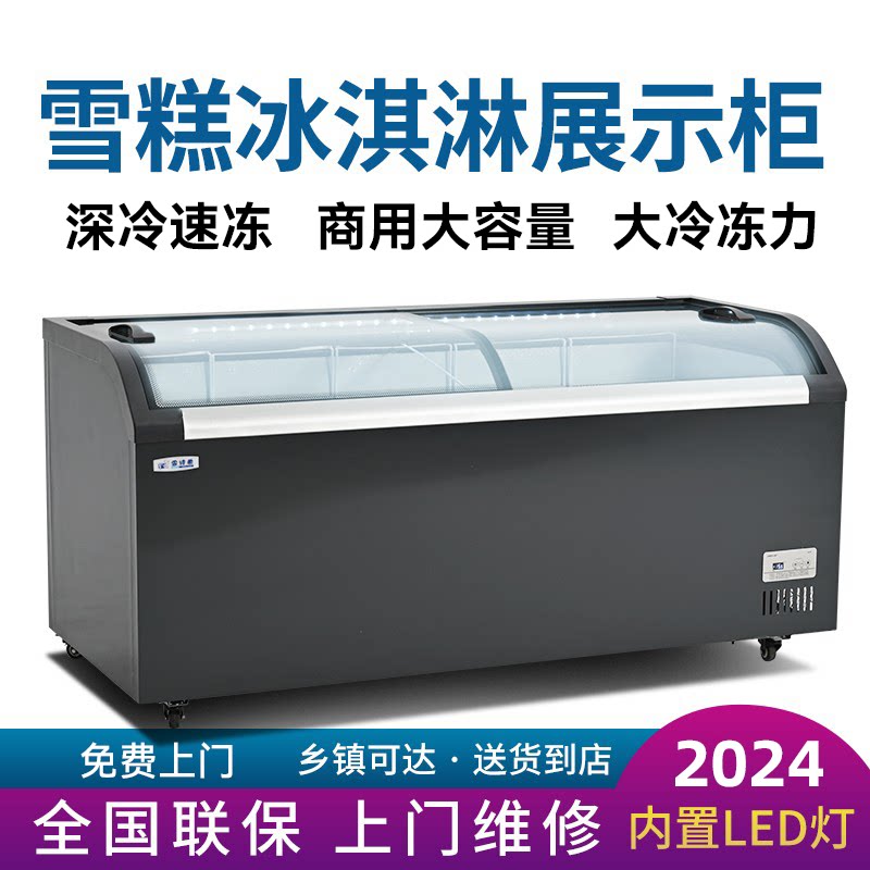 中国质造商用展示冷藏冷冻冰柜