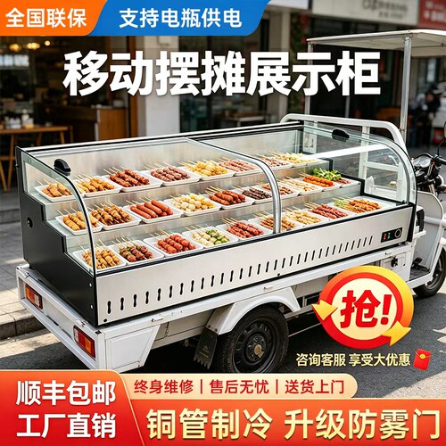 台式阶梯冷藏三层展示柜夜市