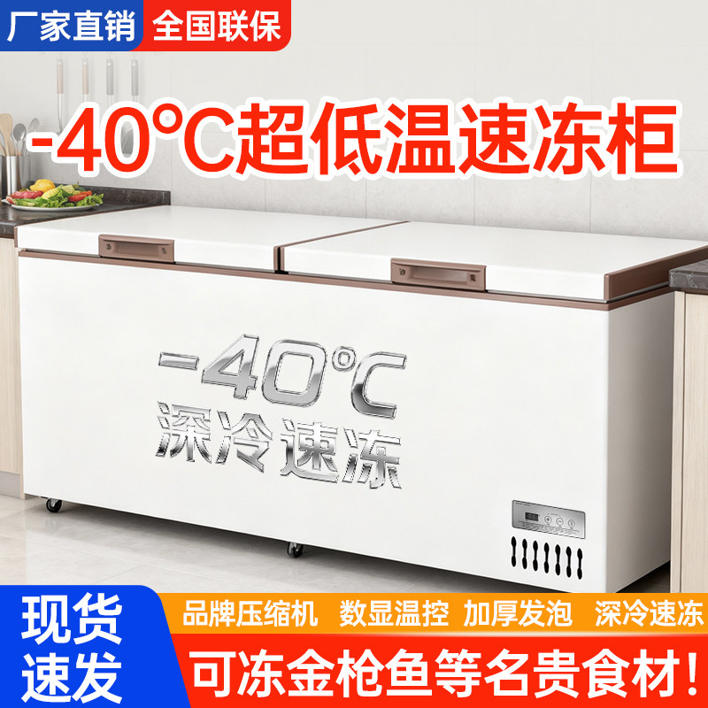 中国质造超低温速冻柜-40℃数显温控卧式冷柜家用商用大容量,大家电,卧式冷柜,淘宝优惠券,粉丝福利购,淘宝优惠卷