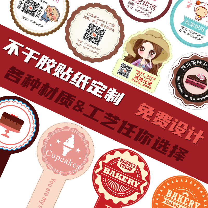 不干胶贴纸定制二维码商标标签logo外卖封口防伪贴透明防水胶贴图片