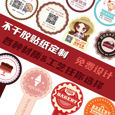 不干胶贴纸定制二维码商标标签logo外卖封口防伪贴透明防水胶贴