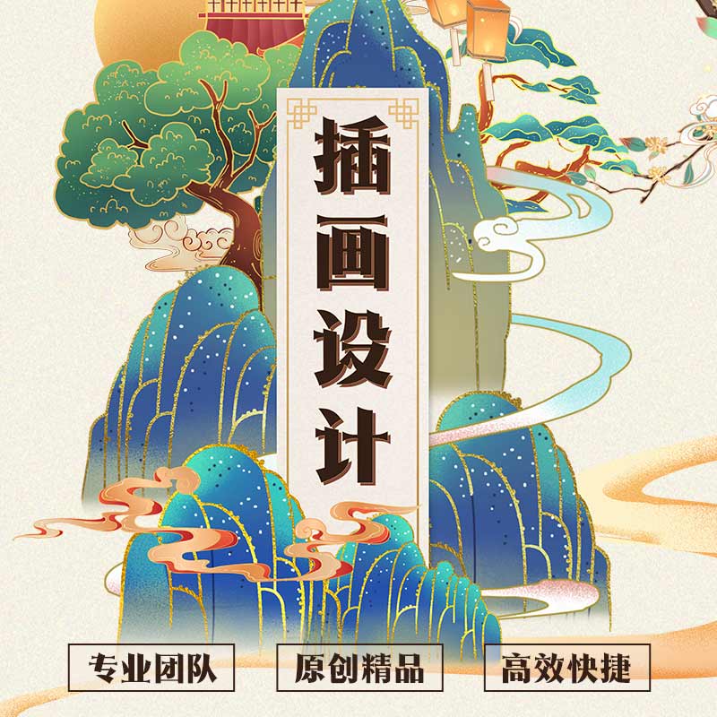 手绘插画设计海报定制
