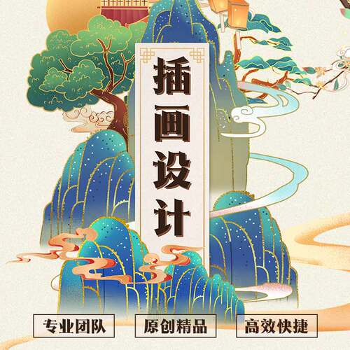 手绘插画设计海报定制