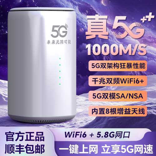 真5G无线路由器随身WiFi移动无线光纤宽带千兆双频wi-fi6内置5g纯流量上网卡热点全网通办公居家户外直播网络