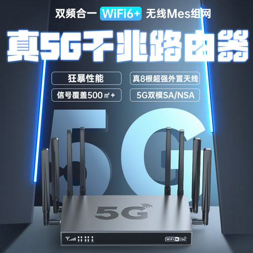 圣凡杜真5G路由器无线网络随身wifi移动千兆双频wifi6全网通无限速纯流量cpe宽带热点企业级办公游戏户外直播