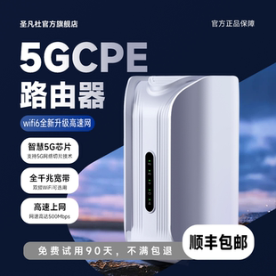 真5G无线路由器随身wifi6移动光纤宽带千兆双频高速流量免拉网线便携商用家用车载户外直播网络 官方正品