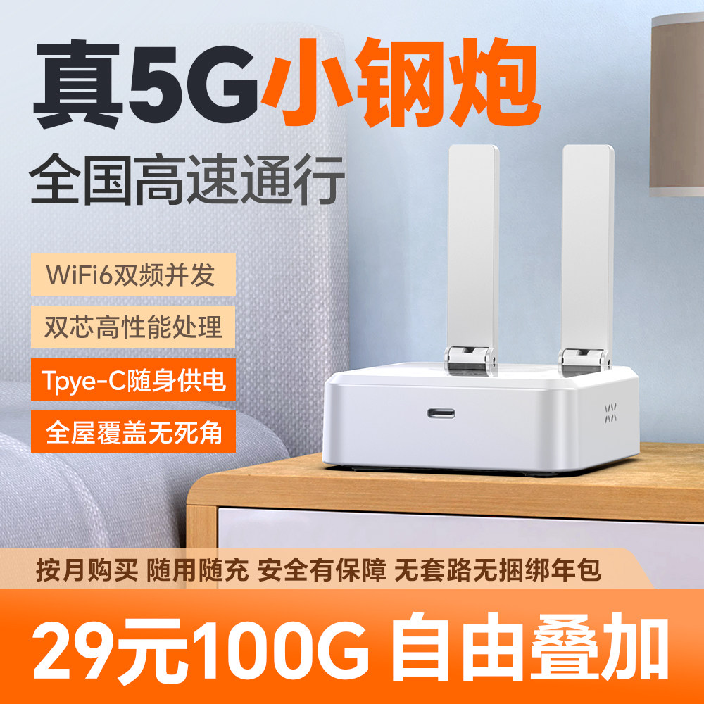 【官方正品】2026新款5G随身wifi千兆双频多网通cpe无线路由器移动流量网卡便携家用商用5g网络车载户外直播