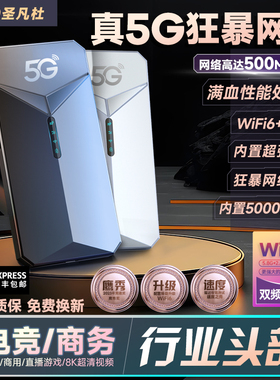新款真5G随身wifi6移动无线网络wi-fi千兆双频全网通高速流量网卡便携路由器家庭宽带手机直播笔记本车载神器