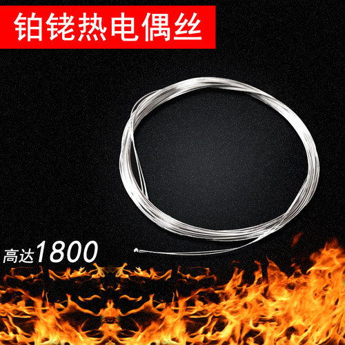 铂铑丝S型测温丝B型高温钨铼丝