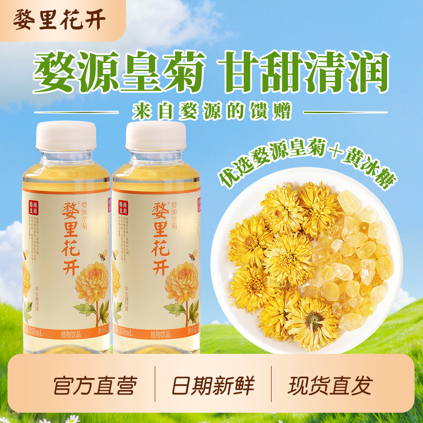 婺里花开皇菊花茶饮料加量不加价