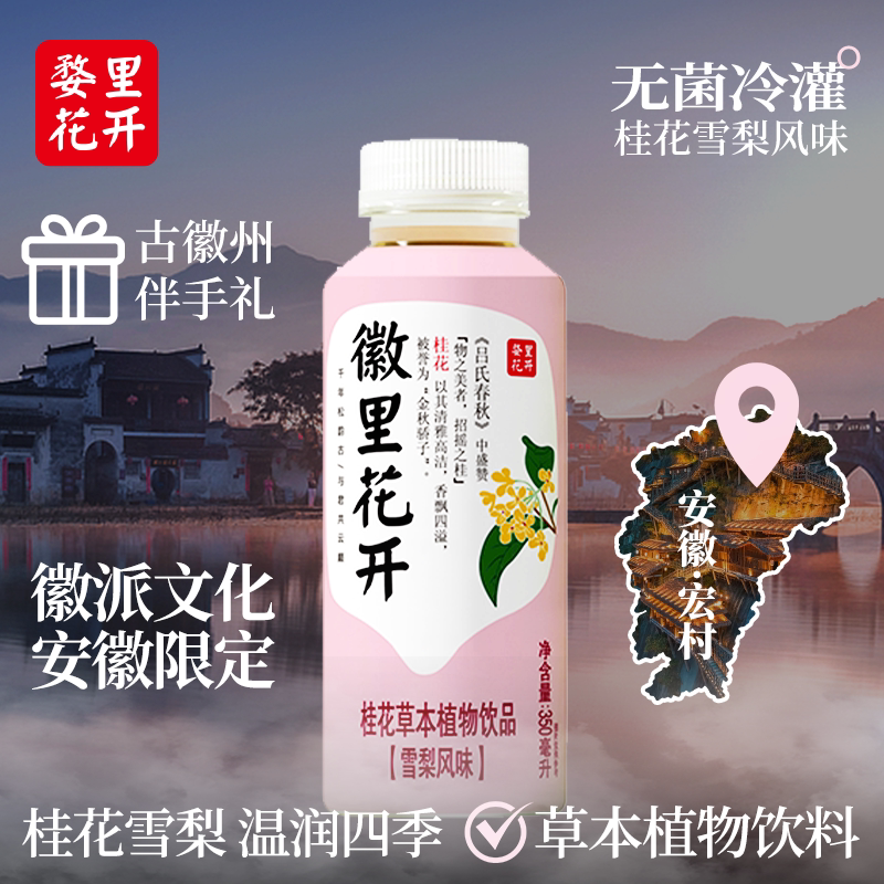 婺里花开植物饮料徽里花开饮料