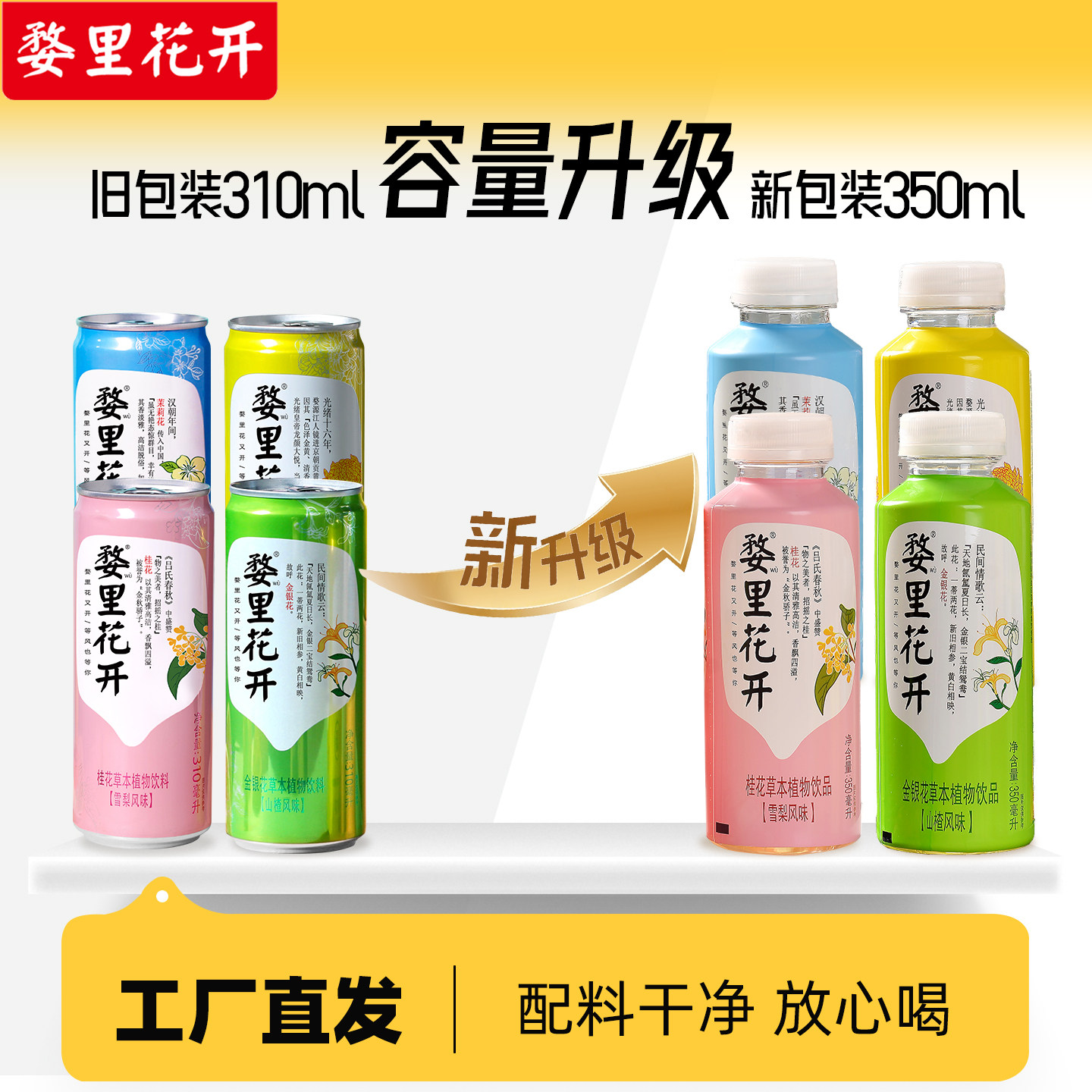 婺里花开0脂肪0色素0防腐剂饮品