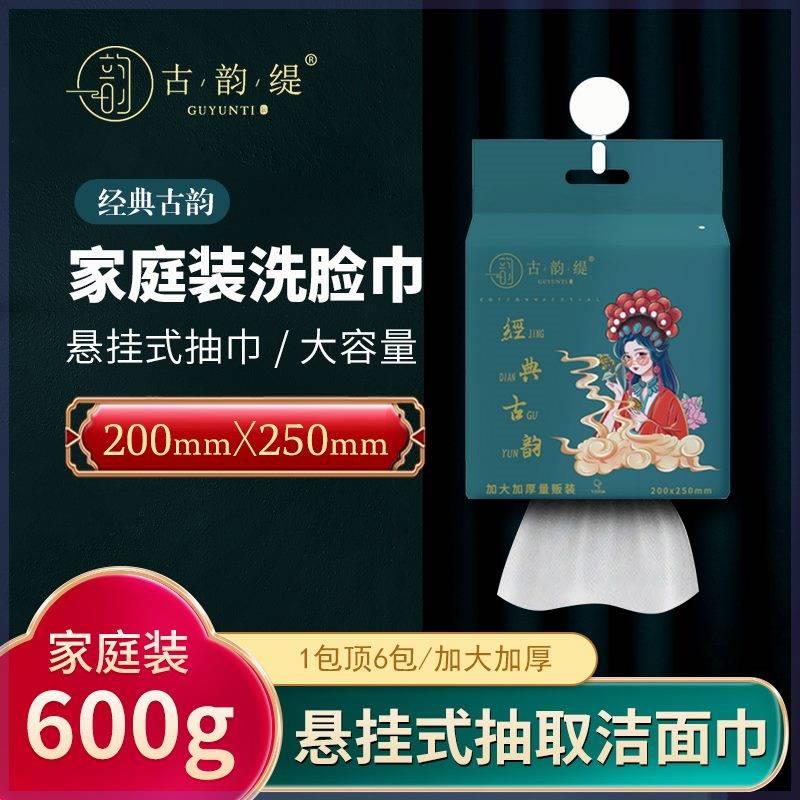 古韵缇600克家庭装悬挂抽取式洗脸巾超大包加大加厚珍珠纹棉柔巾