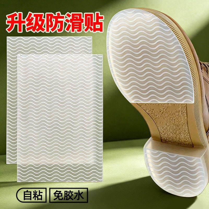 自粘牛筋鞋底防滑贴耐磨消音防磨损皮鞋运动鞋高跟鞋防护修补垫