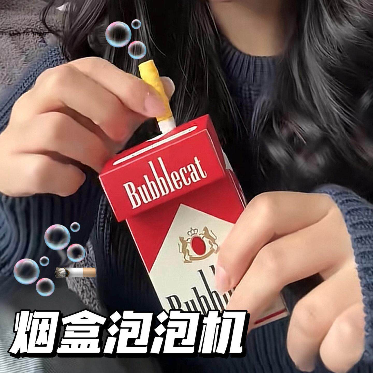 解压熟料烟盒吹泡泡神器抽象创意玩具成人发泄解压神器送朋友礼物