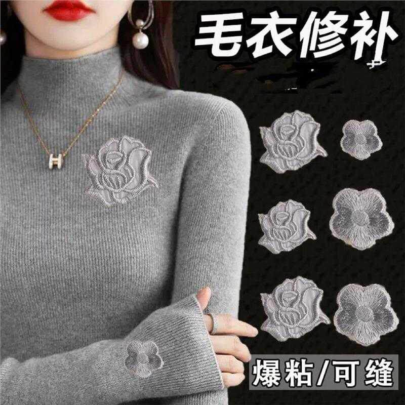 补丁贴补毛衣破洞无痕修复破洞修补自粘免缝可缝水洗刺绣羽绒服