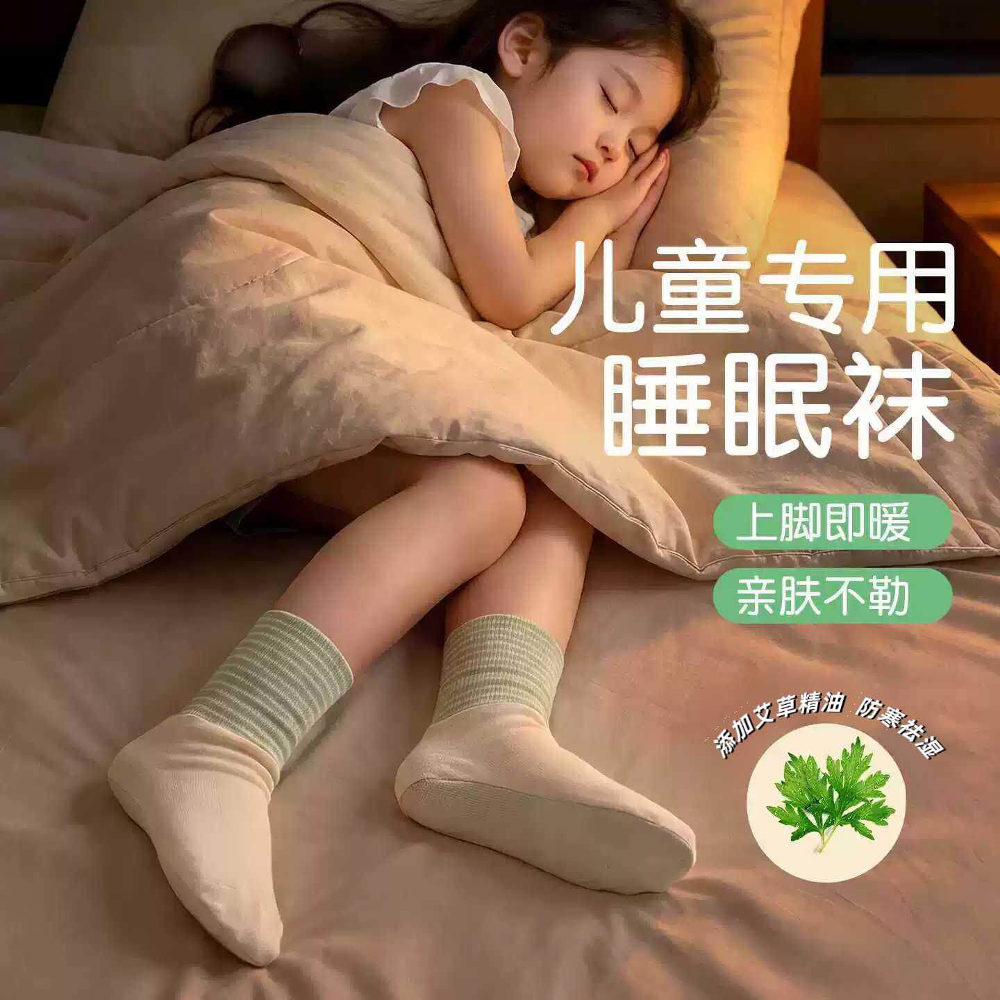 儿童睡觉穿的袜子睡眠袜专用宽松松口不勒脚防滑脱空调夏季保暖冬