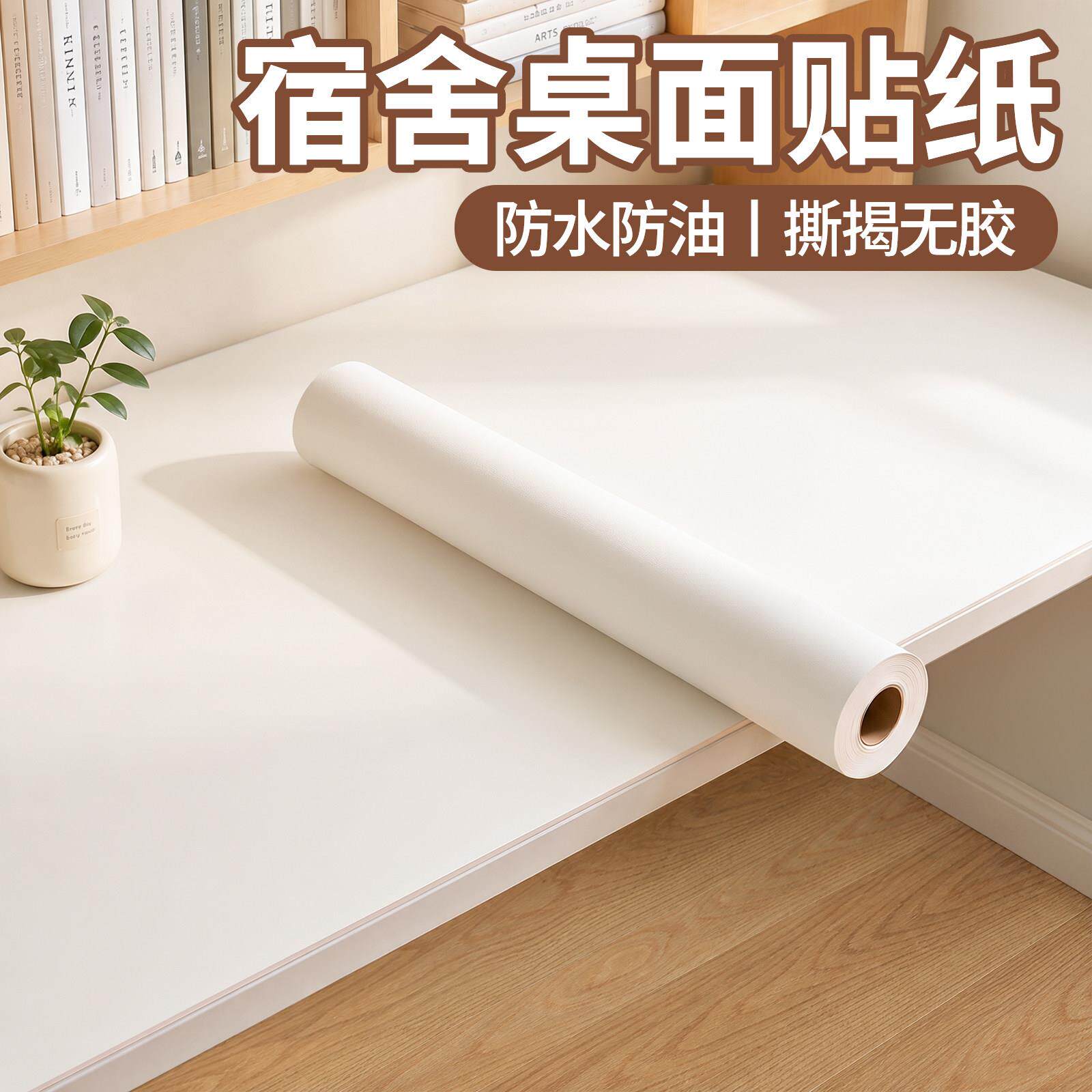 宿舍桌面翻新贴纸大学生寝室书桌旧桌子衣柜装饰改造桌贴墙纸自粘