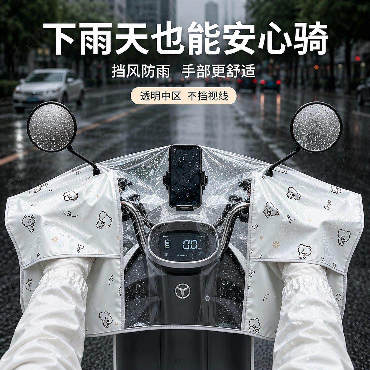 电动车车头防雨罩仪表盘中控车把踏板电瓶车摩托车防水防尘保护罩