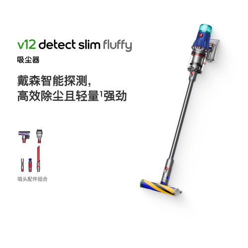 戴森V12激光显尘吸尘器吸毛除螨